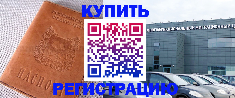 прописка законно в Шумерле