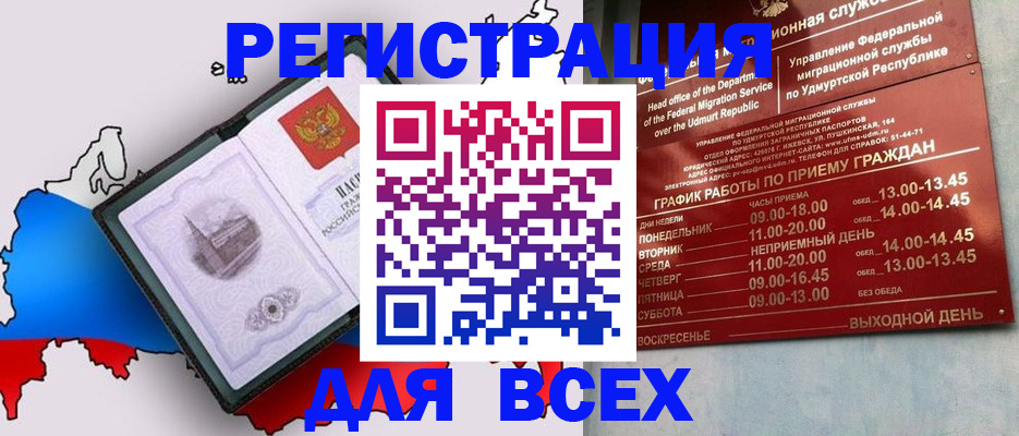 временная регистрация надежно в Шумерле