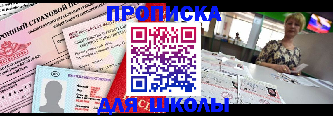 прописка для работы в Шумерле
